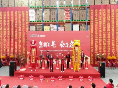兗韻豐年，倉廩啟祥丨天意集團(tuán)&南京萬好戰(zhàn)略合作簽約暨先飛智慧物流濟(jì)寧定制倉開倉儀式盛大舉行