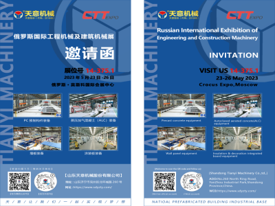 坐標俄羅斯丨CTT Expo 2023，我們來了