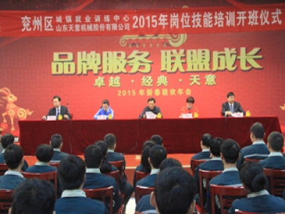 天意機械舉行2015年焊工崗位技能培訓(xùn)班開班典禮！