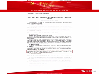 喜訊！《人民日報》刊發(fā)天意機(jī)械黨支部"不忘初心 牢記使命"主題教育
