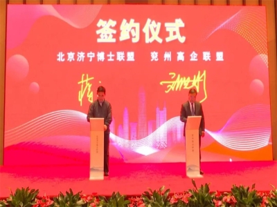 劉洪彬參加北京濟寧企業(yè)商會、北京濟寧博士聯(lián)盟來兗考察對接項目并簽約