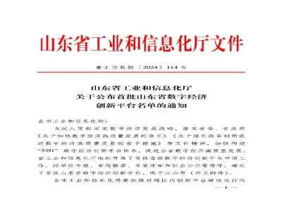 山東省首批！