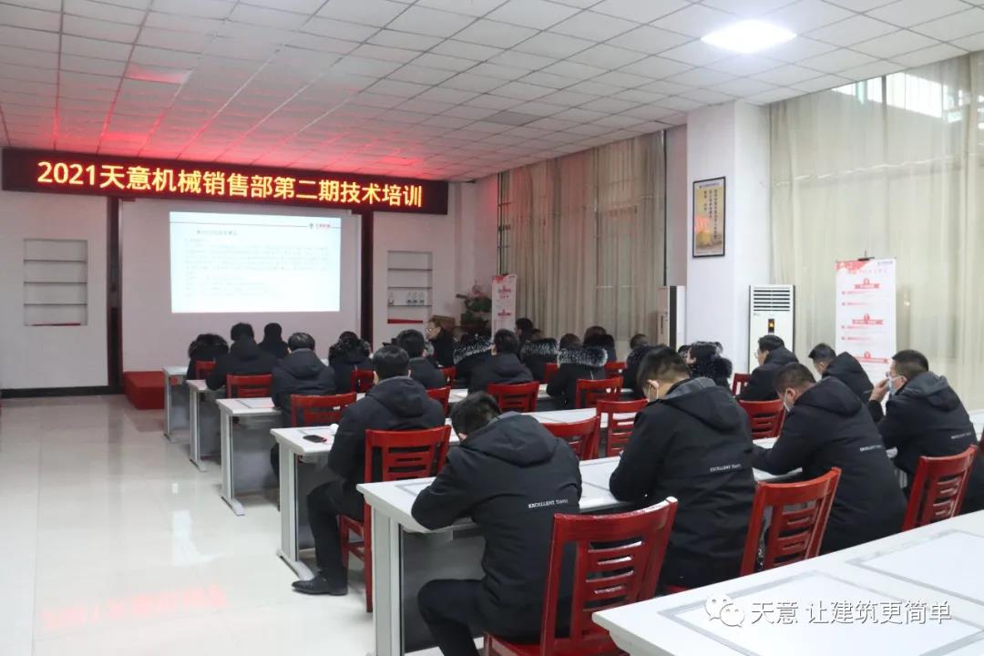 以客戶為中心，一站式服務(wù)丨天意機(jī)械開(kāi)展2021年第二期銷(xiāo)售部培訓(xùn)會(huì)