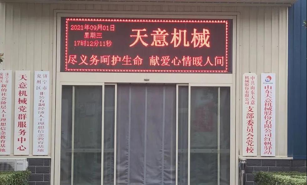 “盡義務(wù)呵護生命，獻愛心情暖人間”——天意機械開展無償獻血活動